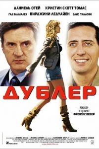 Дублер (фильм 2006) Дублер (фильм 2006) смотреть