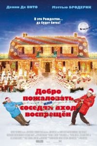 Добро пожаловать, или Соседям вход воспрещен (фильм 2006) Добро пожаловать, или Соседям вход воспрещен (фильм 2006) смотреть