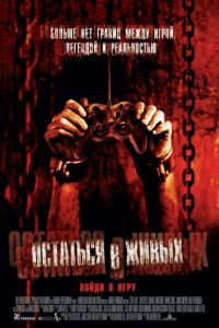 Остаться в живых (фильм 2006) Остаться в живых (фильм 2006) смотреть