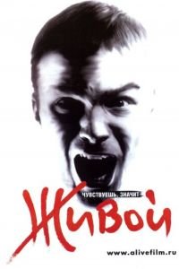 Живой (фильм 2006) Живой (фильм 2006) смотреть