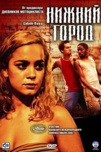 Нижний город (фильм 2005) Нижний город (фильм 2005) смотреть