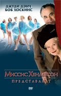 Миссис Хендерсон представляет (фильм 2005) Миссис Хендерсон представляет (фильм 2005) смотреть