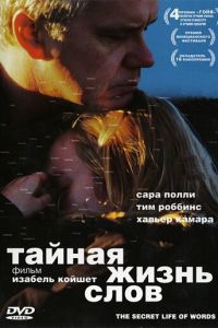 Тайная жизнь слов (фильм 2005) Тайная жизнь слов (фильм 2005) смотреть