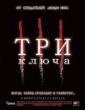 Три ключа (фильм 2006) Три ключа (фильм 2006) смотреть