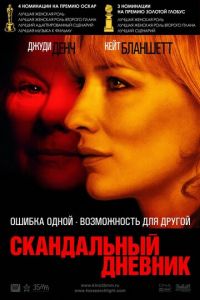 Скандальный дневник (фильм 2006) Скандальный дневник (фильм 2006) смотреть