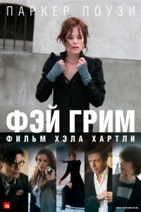 Фэй Грим (фильм 2006) Фэй Грим (фильм 2006) смотреть