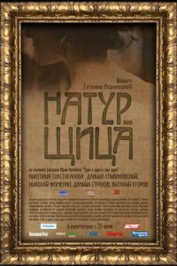 Натурщица (фильм 2007) Натурщица (фильм 2007) смотреть
