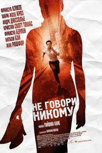 Не говори никому (фильм 2006) Не говори никому (фильм 2006) смотреть