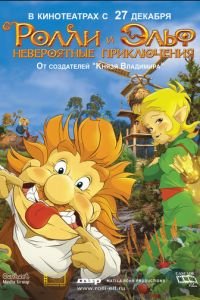 Ролли и Эльф: Невероятные приключения ( 2007) Ролли и Эльф: Невероятные приключения ( 2007) смотреть
