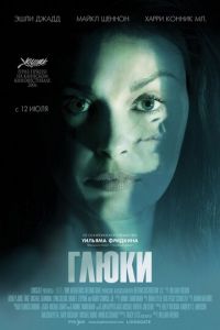 Глюки (фильм 2006) Глюки (фильм 2006) смотреть