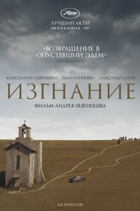 Изгнание (фильм 2007) Изгнание (фильм 2007) смотреть
