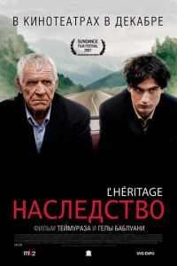 Наследство (фильм 2006) Наследство (фильм 2006) смотреть