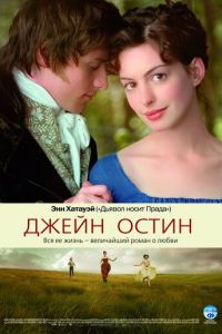 Джейн Остин (фильм 2006) Джейн Остин (фильм 2006) смотреть