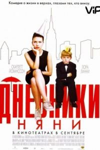 Дневники няни (фильм 2007) Дневники няни (фильм 2007) смотреть