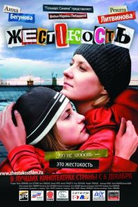 Жестокость (фильм 2007) Жестокость (фильм 2007) смотреть