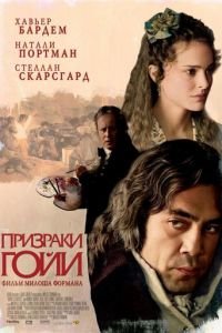 Призраки Гойи (фильм 2006) Призраки Гойи (фильм 2006) смотреть
