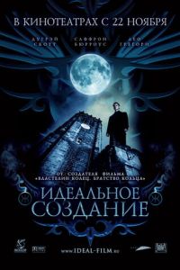 Идеальное создание (фильм 2006) Идеальное создание (фильм 2006) смотреть