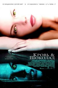 Кровь и шоколад (фильм 2006) Кровь и шоколад (фильм 2006) смотреть