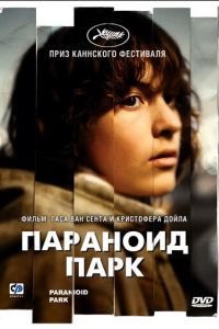 Параноид парк (фильм 2007) Параноид парк (фильм 2007) смотреть