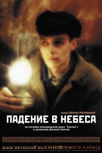 Падение в небеса (фильм 2007) Падение в небеса (фильм 2007) смотреть