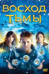 Восход тьмы (фильм 2007) Восход тьмы (фильм 2007) смотреть
