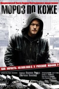 Мороз по коже (фильм 2007) Мороз по коже (фильм 2007) смотреть