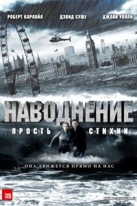 Наводнение (фильм 2007) Наводнение (фильм 2007) смотреть