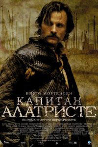 Капитан Алатристе (фильм 2006) Капитан Алатристе (фильм 2006) смотреть