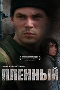 Пленный (фильм 2008) Пленный (фильм 2008) смотреть