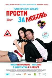 Прости за любовь (фильм 2008) Прости за любовь (фильм 2008) смотреть