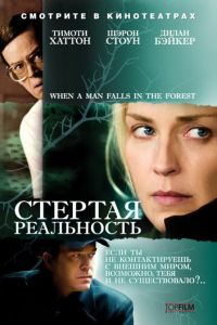 Стертая реальность (фильм 2007) Стертая реальность (фильм 2007) смотреть