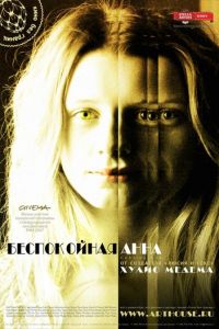 Беспокойная Анна (фильм 2007) Беспокойная Анна (фильм 2007) смотреть