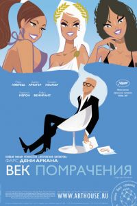 Век помрачения (фильм 2007) Век помрачения (фильм 2007) смотреть