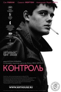 Контроль (фильм 2007) Контроль (фильм 2007) смотреть