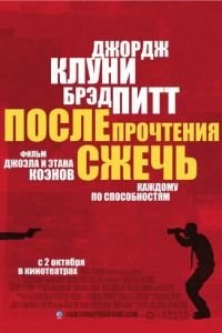 После прочтения сжечь (фильм 2008) После прочтения сжечь (фильм 2008) смотреть