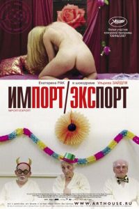 Импорт-экспорт (фильм 2007) Импорт-экспорт (фильм 2007) смотреть