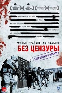Без цензуры (фильм 2007) Без цензуры (фильм 2007) смотреть