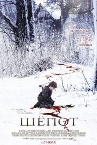 Шёпот (фильм 2006) Шёпот (фильм 2006) смотреть