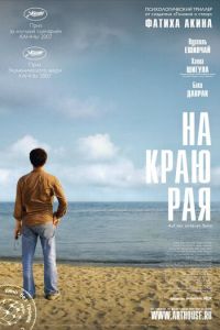 На краю рая (фильм 2007) На краю рая (фильм 2007) смотреть