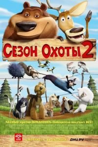 Сезон охоты 2 ( 2008) Сезон охоты 2 ( 2008) смотреть