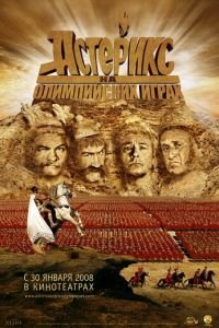 Астерикс на Олимпийских играх (фильм 2008) Астерикс на Олимпийских играх (фильм 2008) смотреть