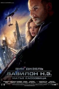 Вавилон Н.Э. (фильм 2008) Вавилон Н.Э. (фильм 2008) смотреть