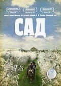 Сад (фильм 2008) Сад (фильм 2008) смотреть