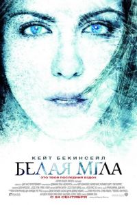 Белая мгла (фильм 2009) Белая мгла (фильм 2009) смотреть