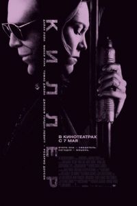 Киллер (фильм 2008) Киллер (фильм 2008) смотреть
