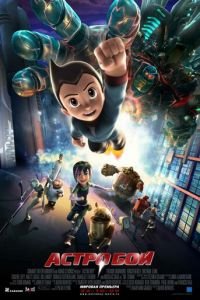 Астробой ( 2009) Астробой ( 2009) смотреть