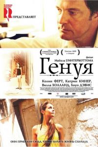 Генуя (фильм 2008) Генуя (фильм 2008) смотреть