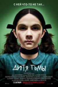 Дитя тьмы (фильм 2009) Дитя тьмы (фильм 2009) смотреть
