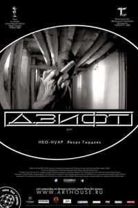 Дзифт (фильм 2008) Дзифт (фильм 2008) смотреть