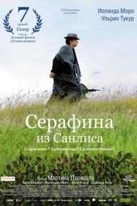Серафина из Санлиса (фильм 2008) Серафина из Санлиса (фильм 2008) смотреть